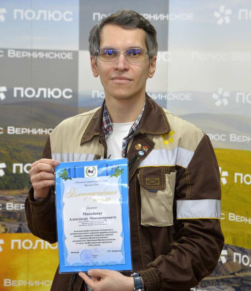 Благодарность министра природных ресурсов и экологии Иркутской области