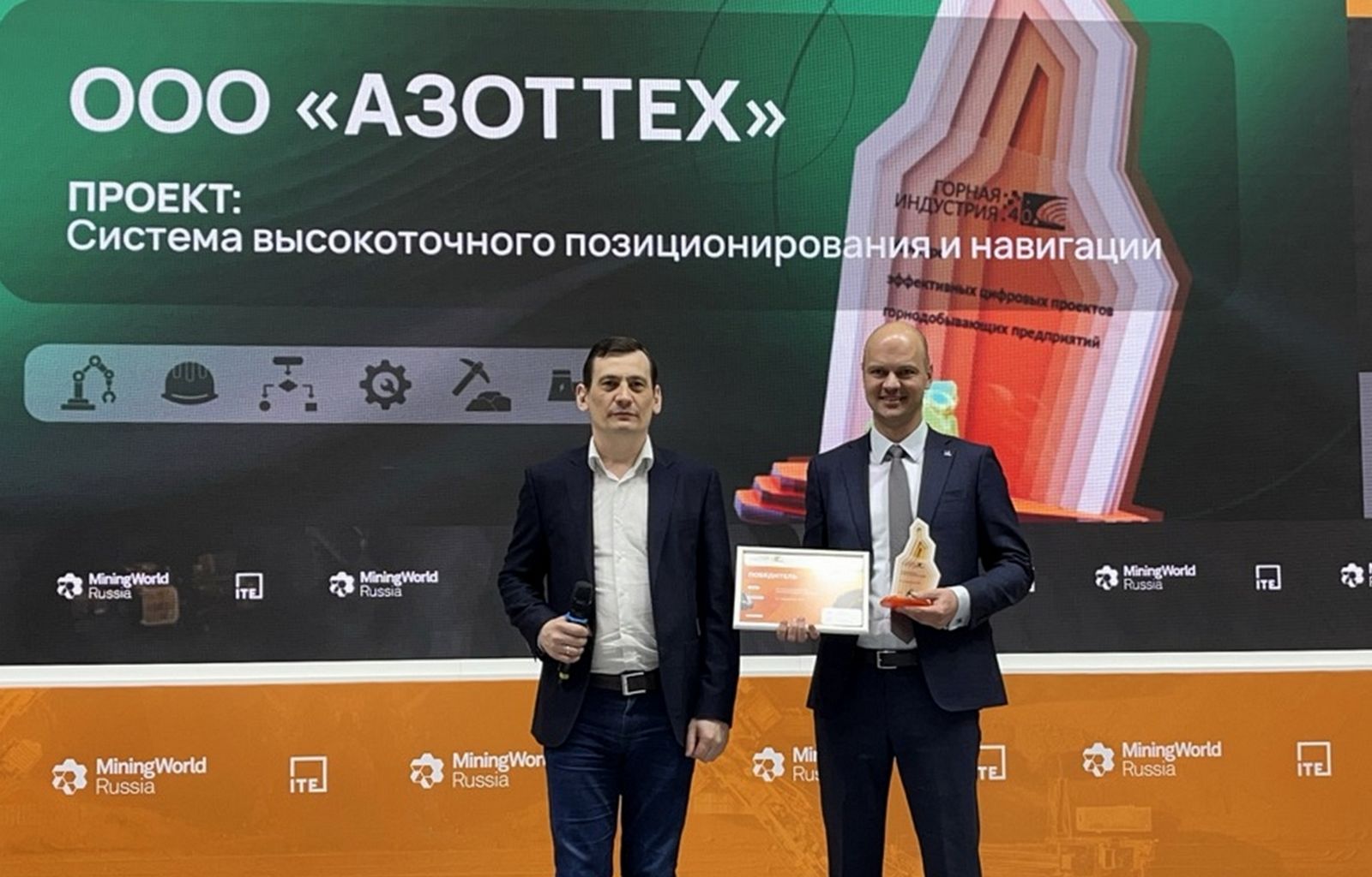 AISTblast.Позиционирование — победитель международного конкурса «Горная индустрия 4.0» в номинации «Цифровизация открытых горных работ»